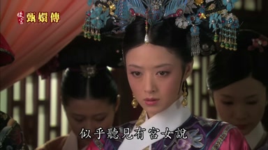 似乎聽見有宮女說