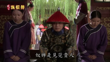 奴婢是見莞貴人