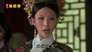 以儆傚尤