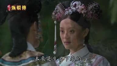 本來是生不下來的