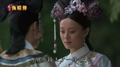 險些搭上了一條命