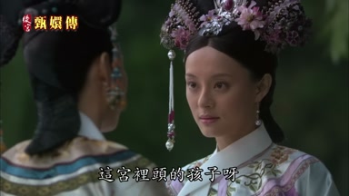 這宮裏頭的孩子