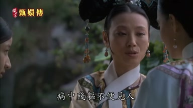 病中殘軀不便見人
