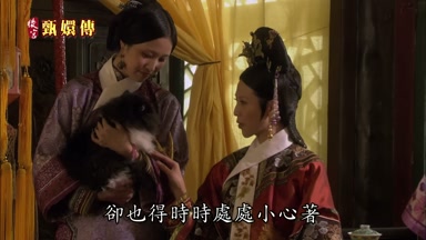 卻也得時時處處小心著