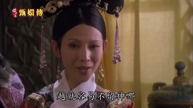 越就容易不留神哪