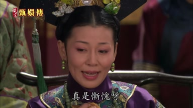 真是慚愧呀