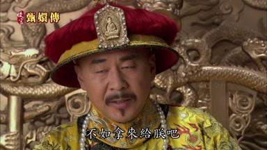 不如拿來給朕吧