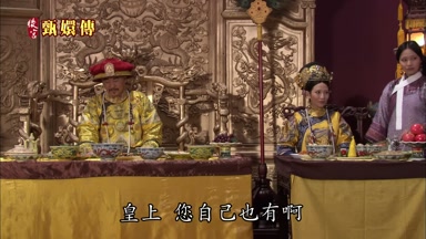 皇上您自己也有啊