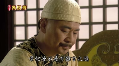 景妃若不是有難言之隱