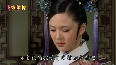 你自己的孩子自己帶回去帶吧