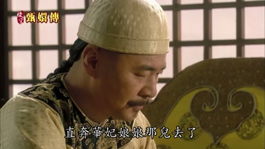 直奔華妃娘娘那兒去了