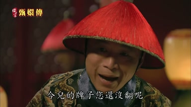 皇上今兒的牌子您還沒翻呢