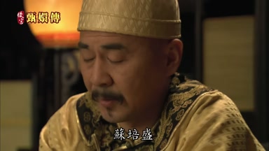 蘇培盛