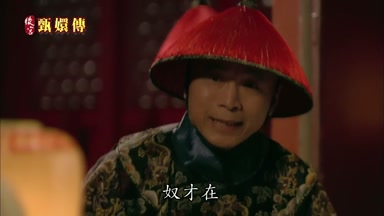 奴才在