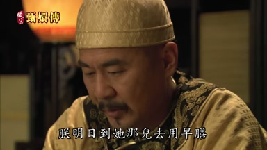 朕明日到她那兒去用早膳
