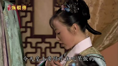 今天皇上要陪小主吃早飯的