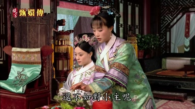 還不如對小主呢