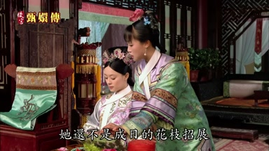 她還不是成日的花枝招展