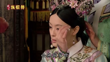 也無關家世