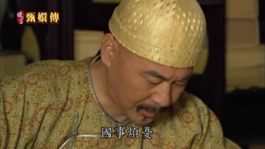 國事煩憂