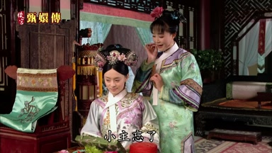 小主忘了