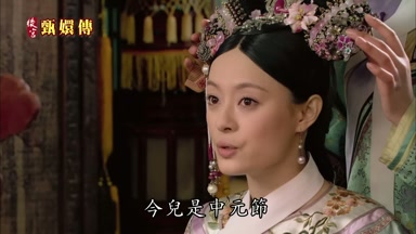 今兒是中元節