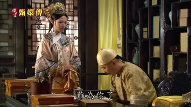 難為你了