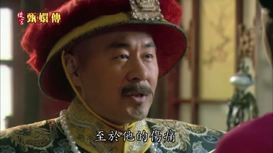至於他的傷痛