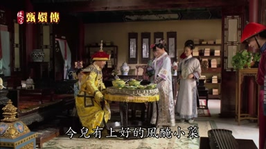 今兒有上好的風醃小菜