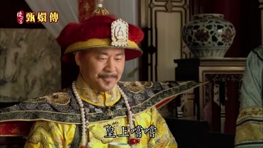 皇上嘗嘗