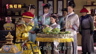 皇上可不能強人所難啊