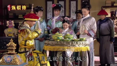 到了月底就要回京城了