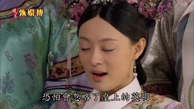 恐怕會忽略了皇上的英明