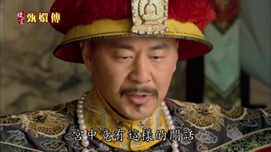 宮中竟有這樣的閒話