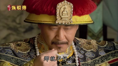 那就不好了
