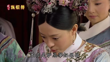 並非是妒忌華妃娘娘