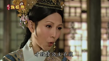 才致使公主不適