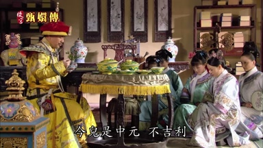 今兒是中元不吉利