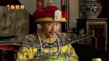 接下去就是除夕