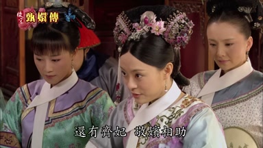 還有齊妃敬嬪相助