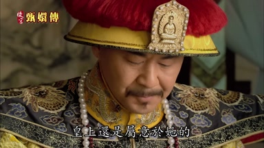 皇上還是屬意於她的