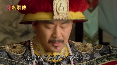 先讓她好好靜心修德才是