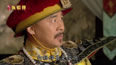 打扮得甚是俊俏