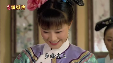 多謝皇上