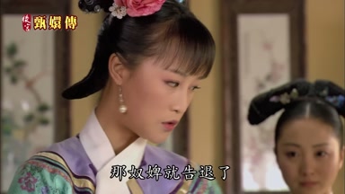 那奴婢就告退了