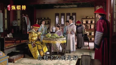 你對下人倒是好