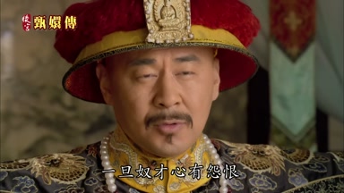 一旦奴才心有怨恨