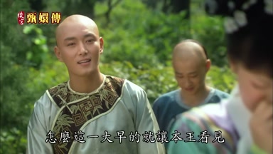 怎麼這一大早的就讓本王看見