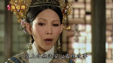 皇上也無法安心處理政事