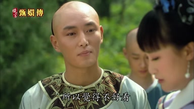 所以覺得不好看